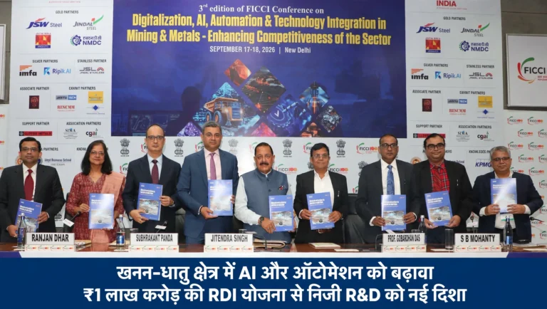 AI AND AUTOMATION SET TO RESHAPE INDIA’S MINING AND METALS SECTOR: JITENDRA SINGH
