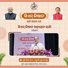 CM-KISAN Fifth Instalment: Government Reaffirms Support for Odisha Farmers